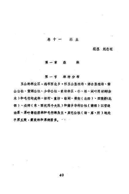 《玉山县志 经济编上》.pdf_江西省志预览图5