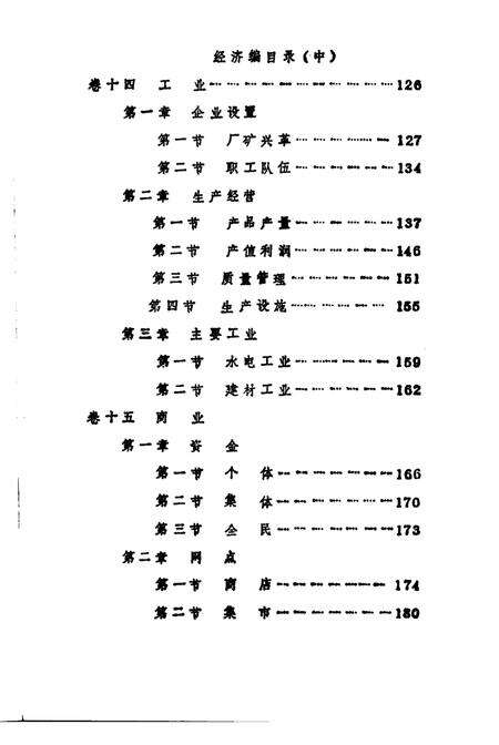 《玉山县志 经济编中》.pdf_江西省志预览图1