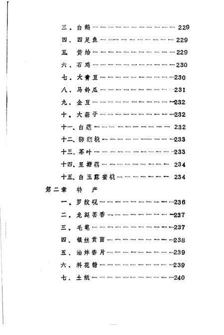 《玉山县志 经济编中》.pdf_江西省志预览图3