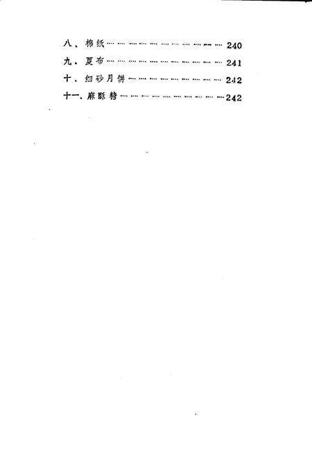 《玉山县志 经济编中》.pdf_江西省志预览图4