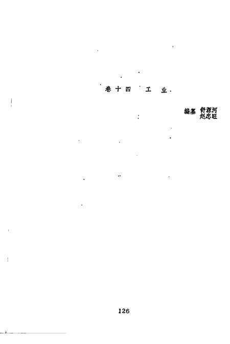 《玉山县志 经济编中》.pdf_江西省志预览图5