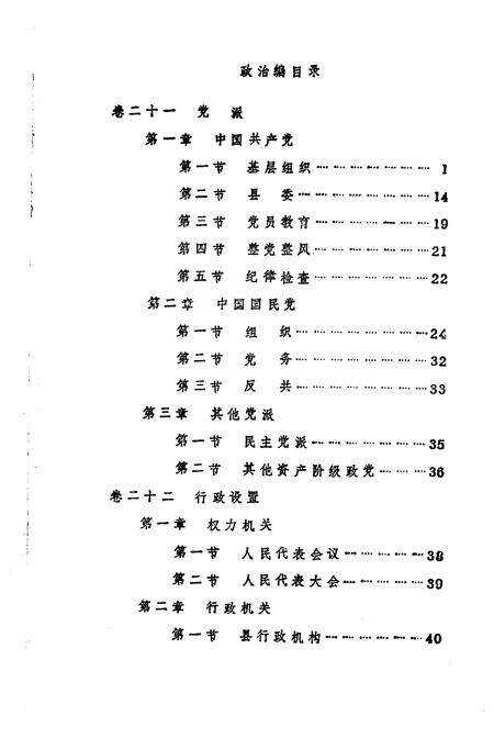 《玉山县志 政治编》.pdf_江西省志预览图1