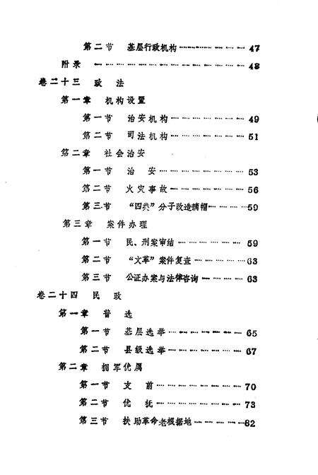 《玉山县志 政治编》.pdf_江西省志预览图2