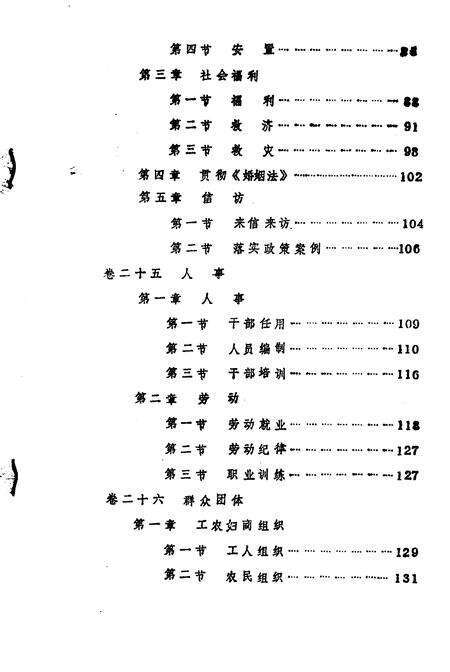 《玉山县志 政治编》.pdf_江西省志预览图3