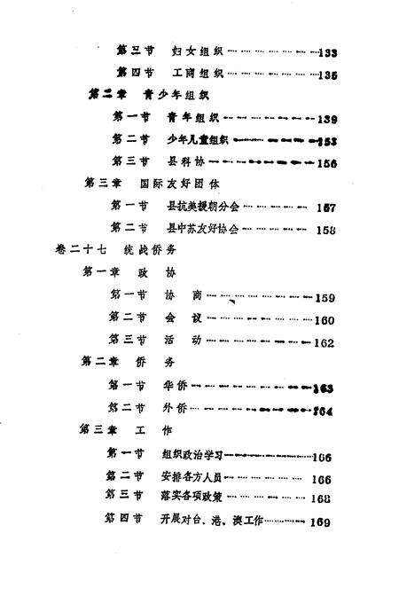 《玉山县志 政治编》.pdf_江西省志预览图4