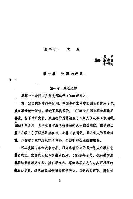 《玉山县志 政治编》.pdf_江西省志预览图5