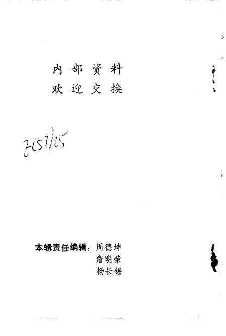 《乐平文史资料  第6辑  红十军创建六十周年纪念专辑》.pdf_江西省志预览图1