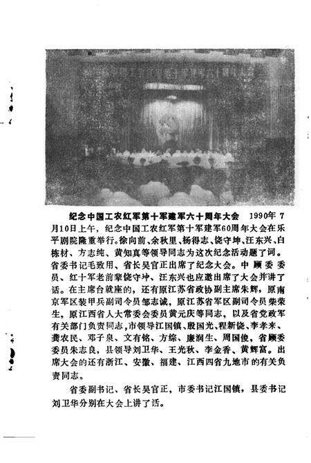 《乐平文史资料  第6辑  红十军创建六十周年纪念专辑》.pdf_江西省志预览图2