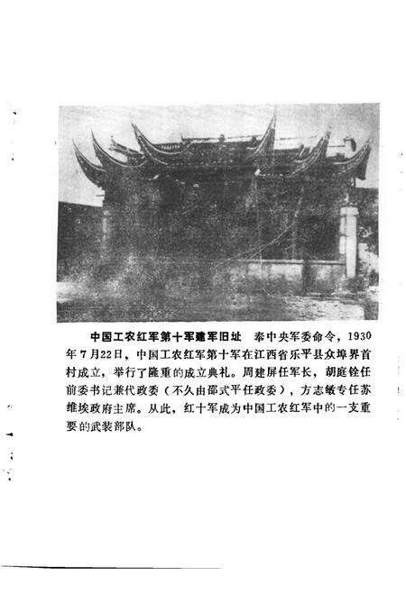 《乐平文史资料  第6辑  红十军创建六十周年纪念专辑》.pdf_江西省志预览图3