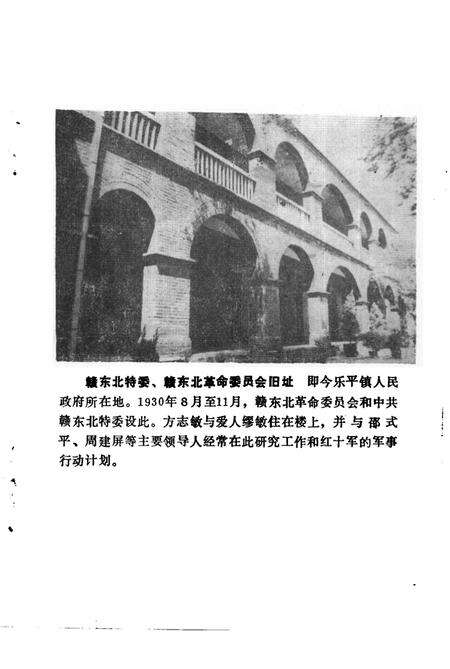 《乐平文史资料  第6辑  红十军创建六十周年纪念专辑》.pdf_江西省志预览图4