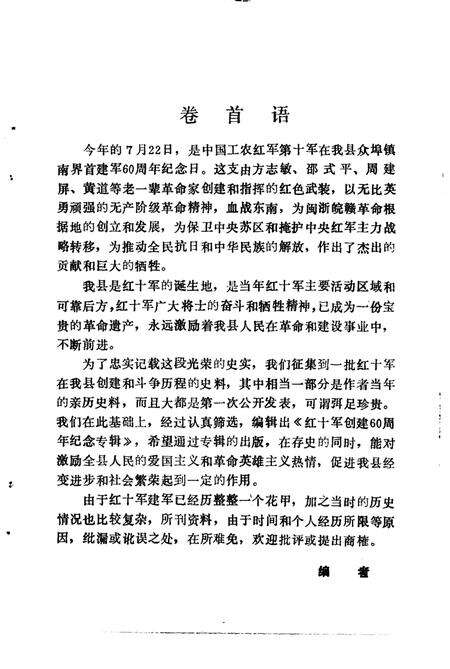 《乐平文史资料  第6辑  红十军创建六十周年纪念专辑》.pdf_江西省志预览图5