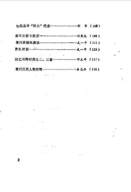 《黎川文史资料  第1辑》.pdf_江西省志预览图2