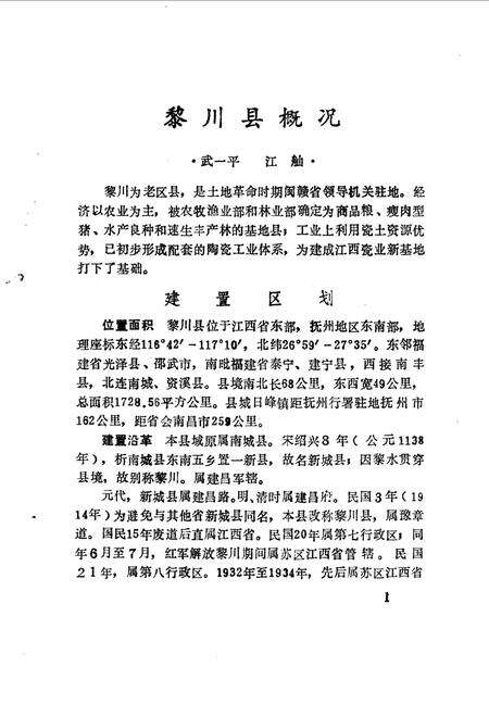 《黎川文史资料  第1辑》.pdf_江西省志预览图3