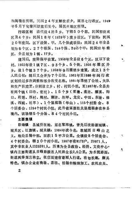 《黎川文史资料  第1辑》.pdf_江西省志预览图4