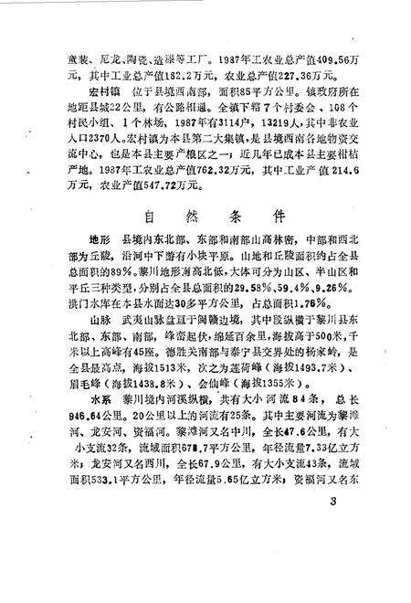 《黎川文史资料  第1辑》.pdf_江西省志预览图5