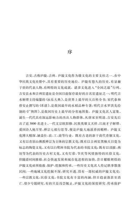 《庐陵史事考述》.pdf_江西省志预览图2