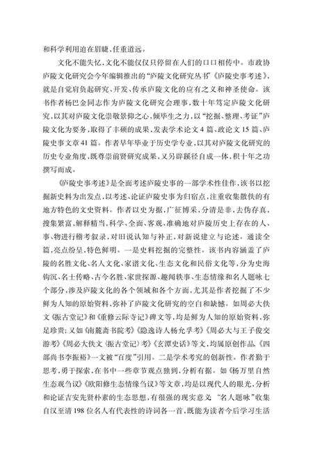《庐陵史事考述》.pdf_江西省志预览图3