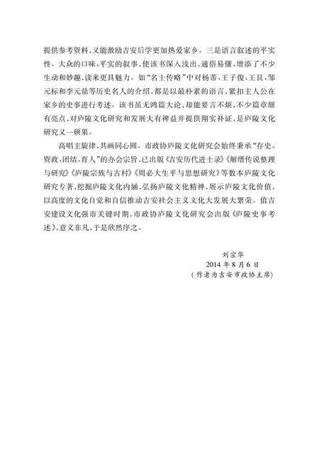 《庐陵史事考述》.pdf_江西省志预览图4