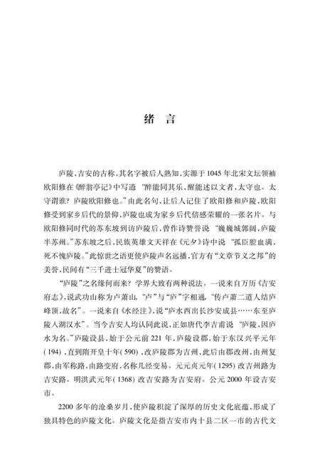 《庐陵史事考述》.pdf_江西省志预览图5