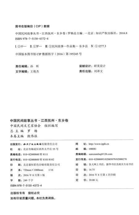 《中国民间故事丛书  江西抚州  东乡卷》.pdf_江西省志预览图2
