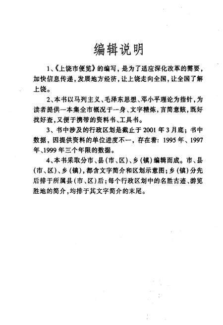 《上饶市便览》.pdf_江西省志预览图3