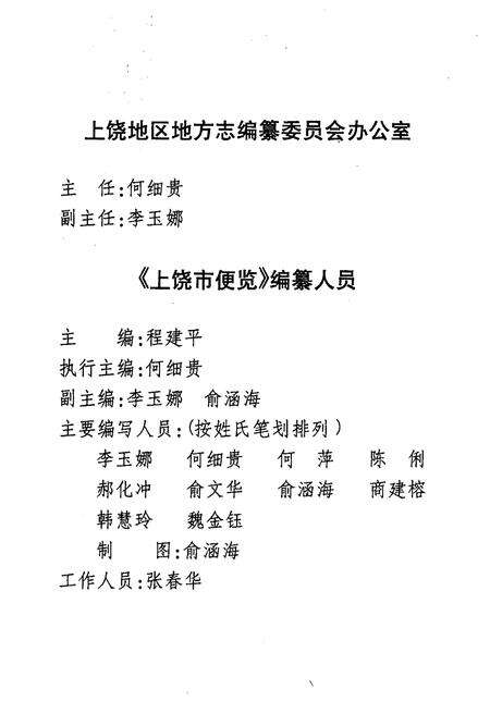 《上饶市便览》.pdf_江西省志预览图4