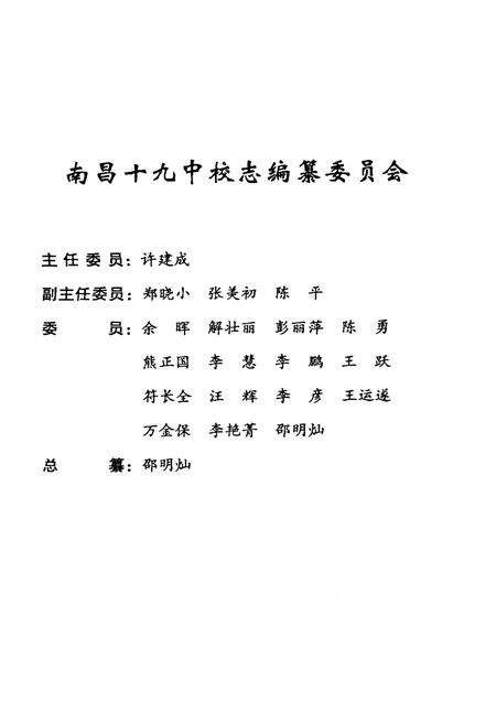 《江西南昌十九中校志 2000-2006》.pdf_江西省志预览图1