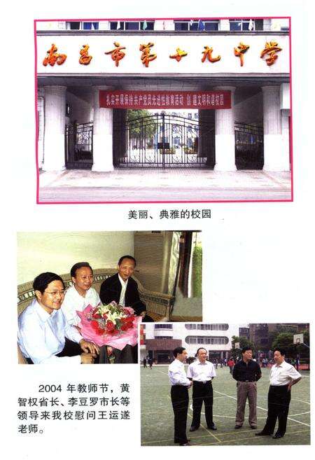 《江西南昌十九中校志 2000-2006》.pdf_江西省志预览图2