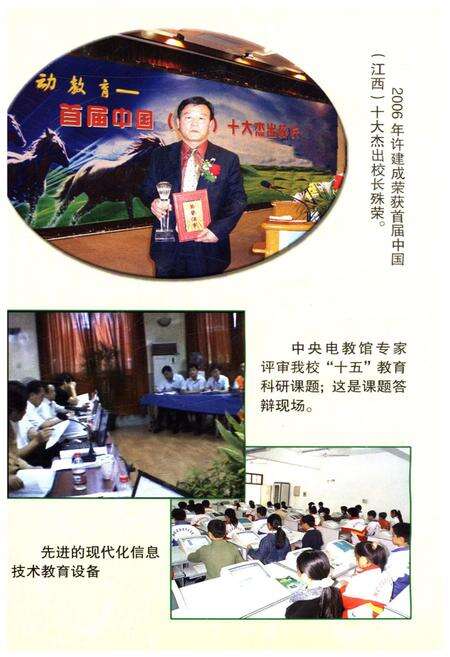 《江西南昌十九中校志 2000-2006》.pdf_江西省志预览图3