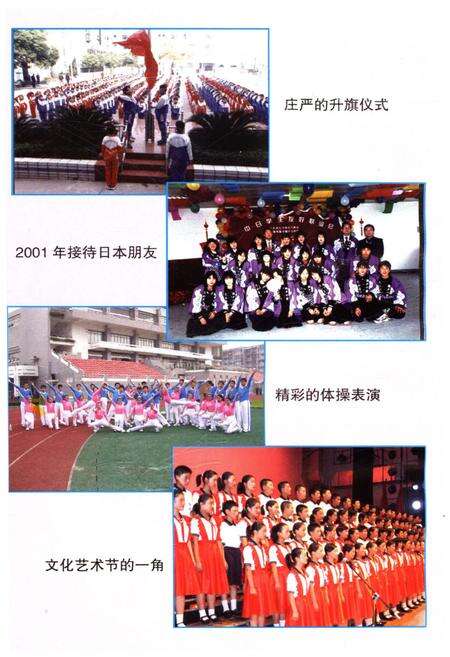 《江西南昌十九中校志 2000-2006》.pdf_江西省志预览图5