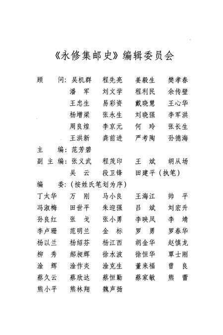 《永修集邮史》.pdf_江西省志预览图2