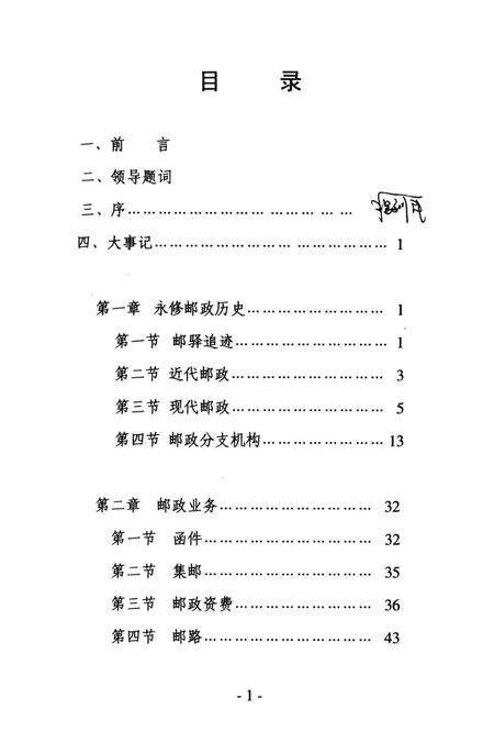 《永修集邮史》.pdf_江西省志预览图3