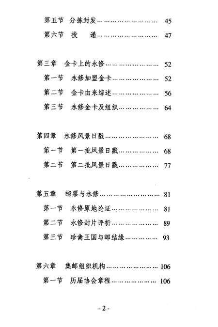 《永修集邮史》.pdf_江西省志预览图4