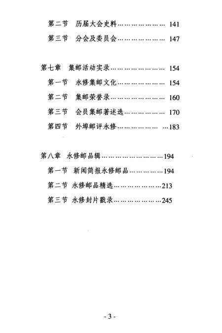 《永修集邮史》.pdf_江西省志预览图5