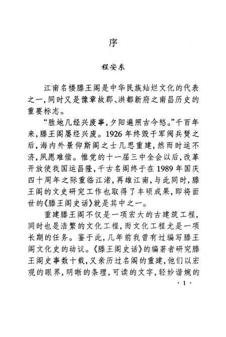 《滕王阁史话》.pdf_江西省志预览图2
