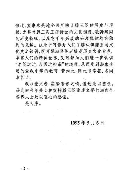 《滕王阁史话》.pdf_江西省志预览图3