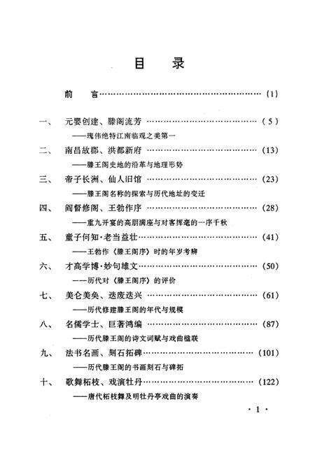 《滕王阁史话》.pdf_江西省志预览图4