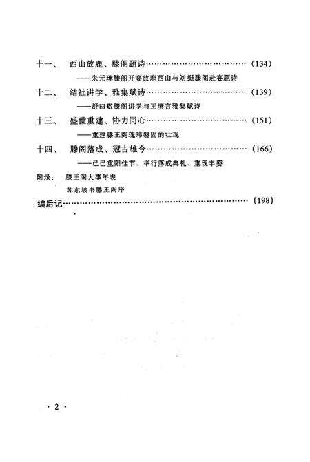 《滕王阁史话》.pdf_江西省志预览图5