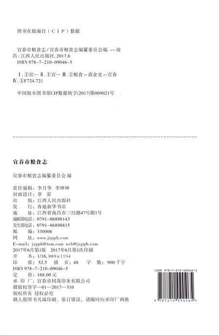《宜春市粮食志》.pdf_江西省志预览图2