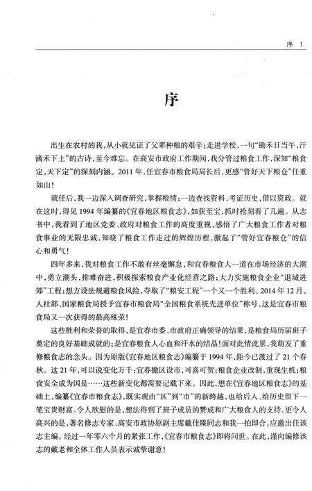 《宜春市粮食志》.pdf_江西省志预览图4