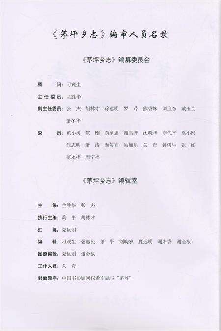 《茅坪乡志》.pdf_江西省志预览图2