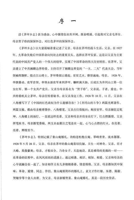 《茅坪乡志》.pdf_江西省志预览图3