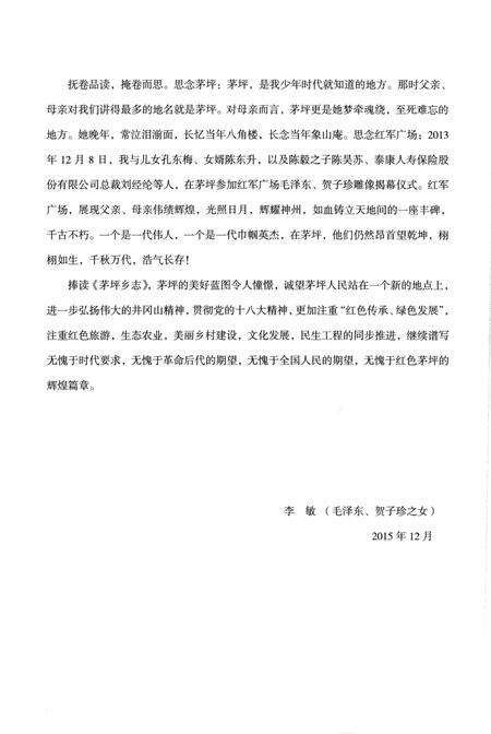 《茅坪乡志》.pdf_江西省志预览图4