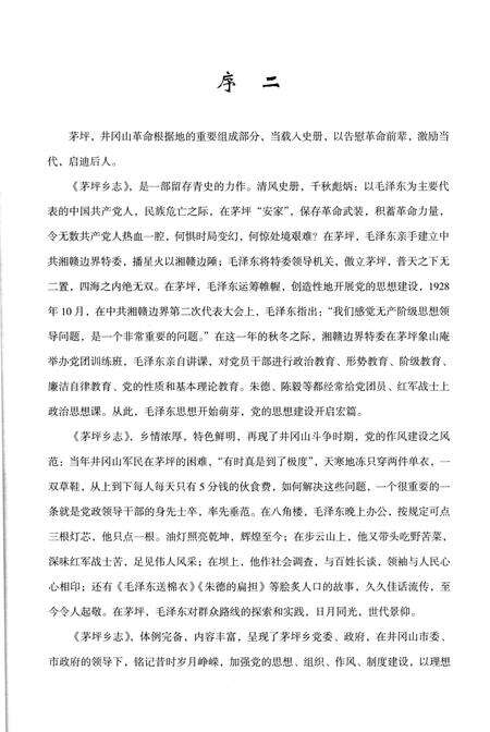 《茅坪乡志》.pdf_江西省志预览图5