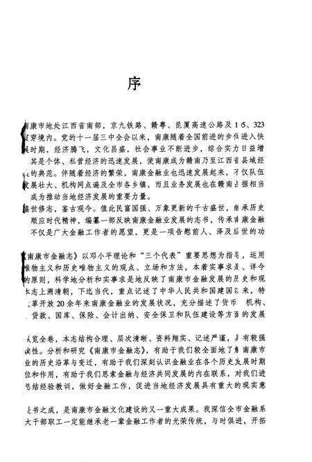 《南康市金融志》.pdf_江西省志预览图1