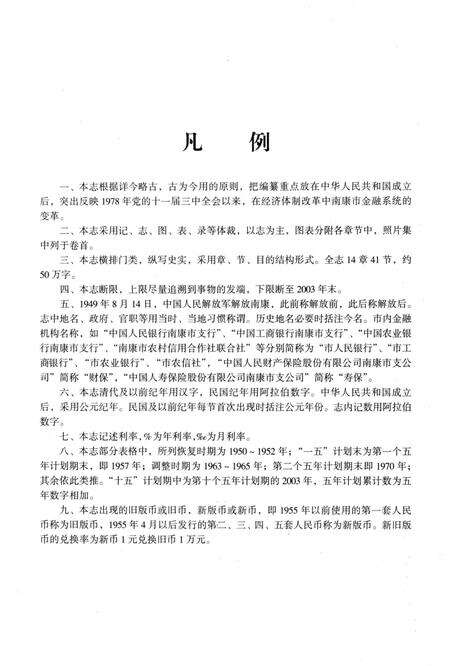 《南康市金融志》.pdf_江西省志预览图2
