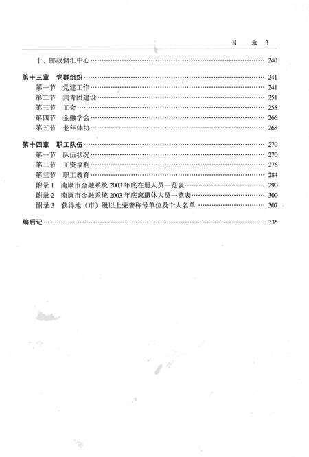 《南康市金融志》.pdf_江西省志预览图5