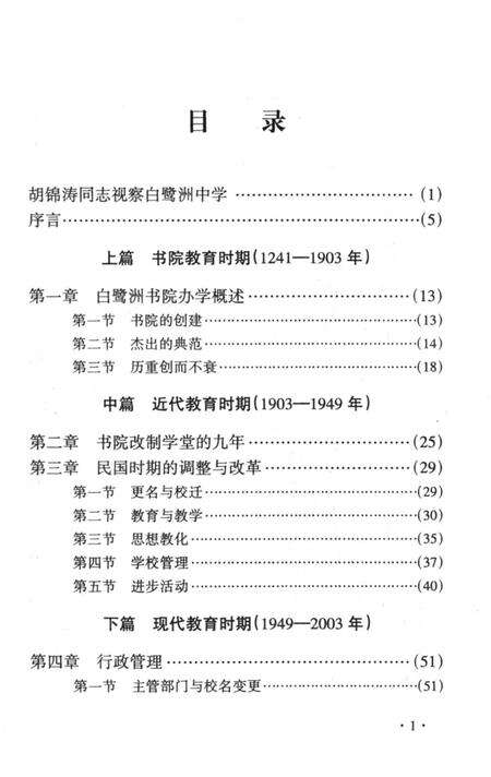 《百年风雨白鹭洲-白鹭洲中学校志》.pdf_江西省志预览图2