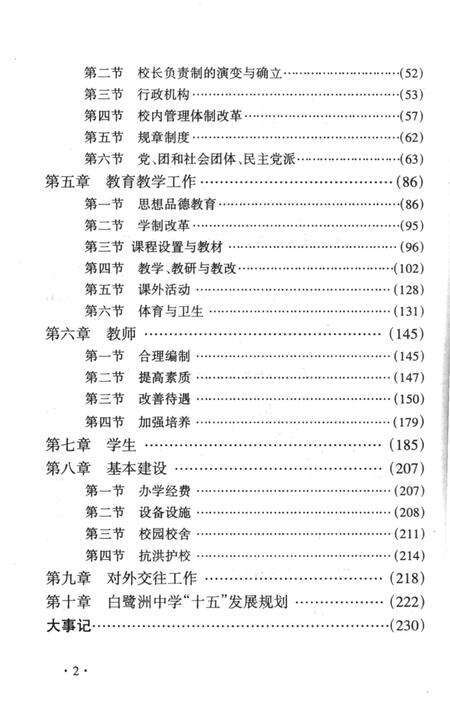《百年风雨白鹭洲-白鹭洲中学校志》.pdf_江西省志预览图3