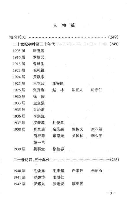《百年风雨白鹭洲-白鹭洲中学校志》.pdf_江西省志预览图4